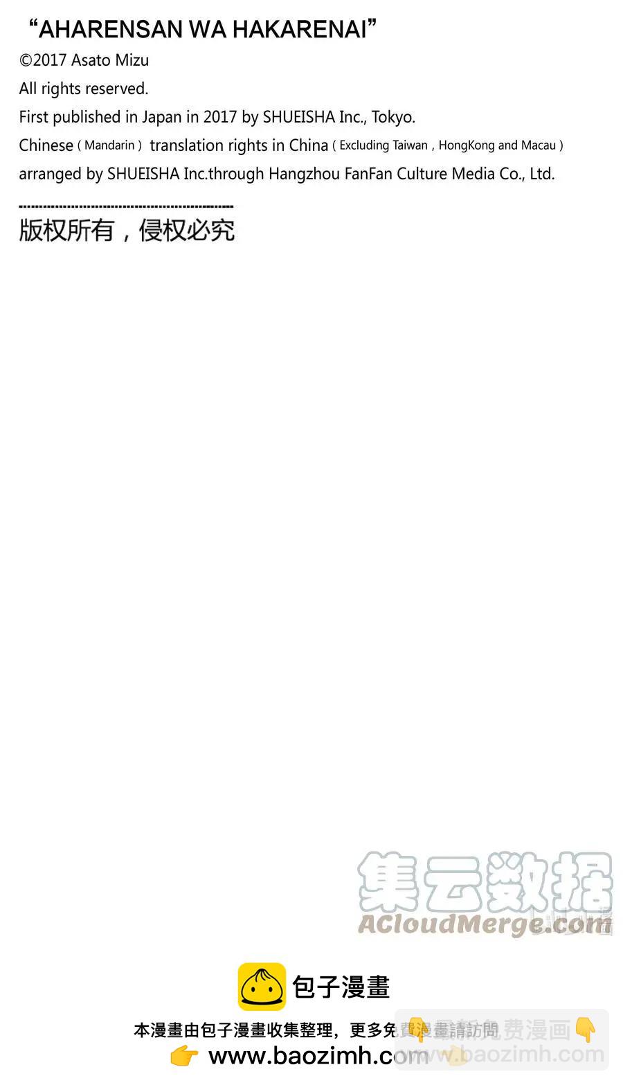 測不準的阿波連同學 - 第136話 - 1