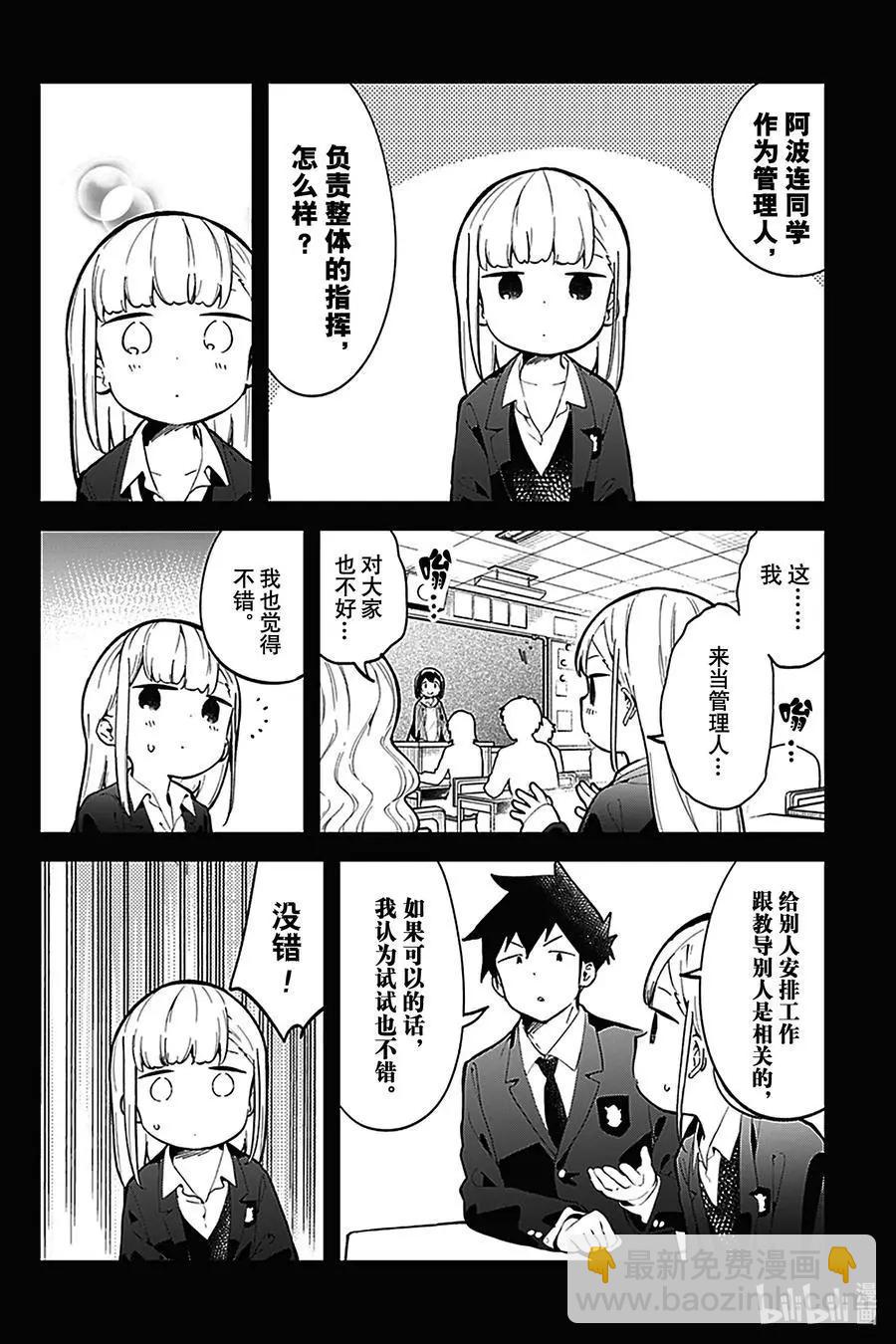 測不準的阿波連同學 - 第136話 - 4