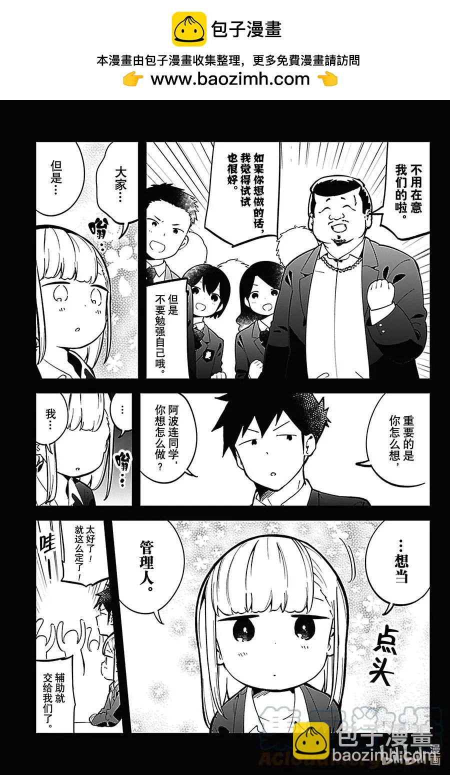 測不準的阿波連同學 - 第136話 - 1