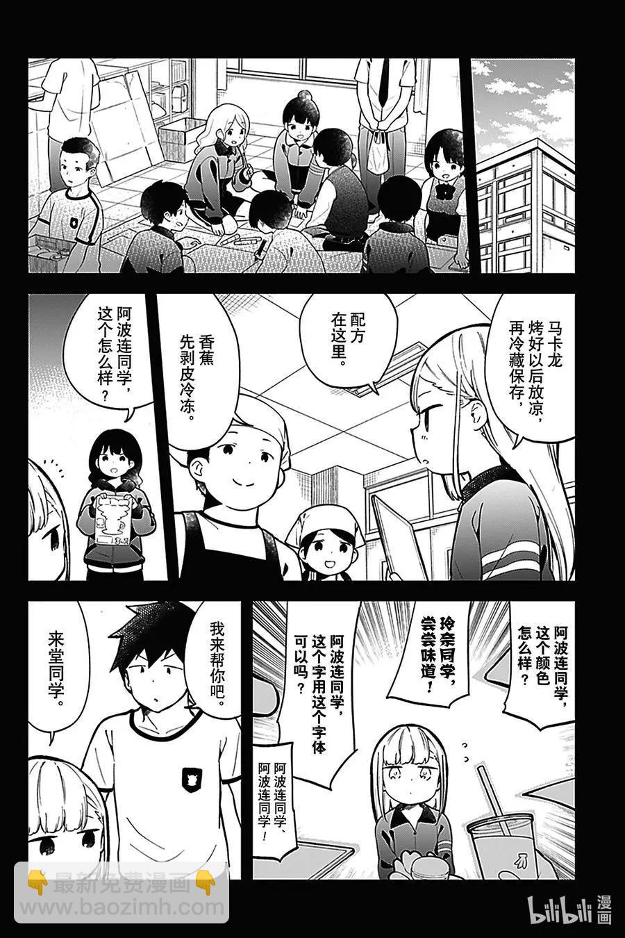 測不準的阿波連同學 - 第136話 - 2