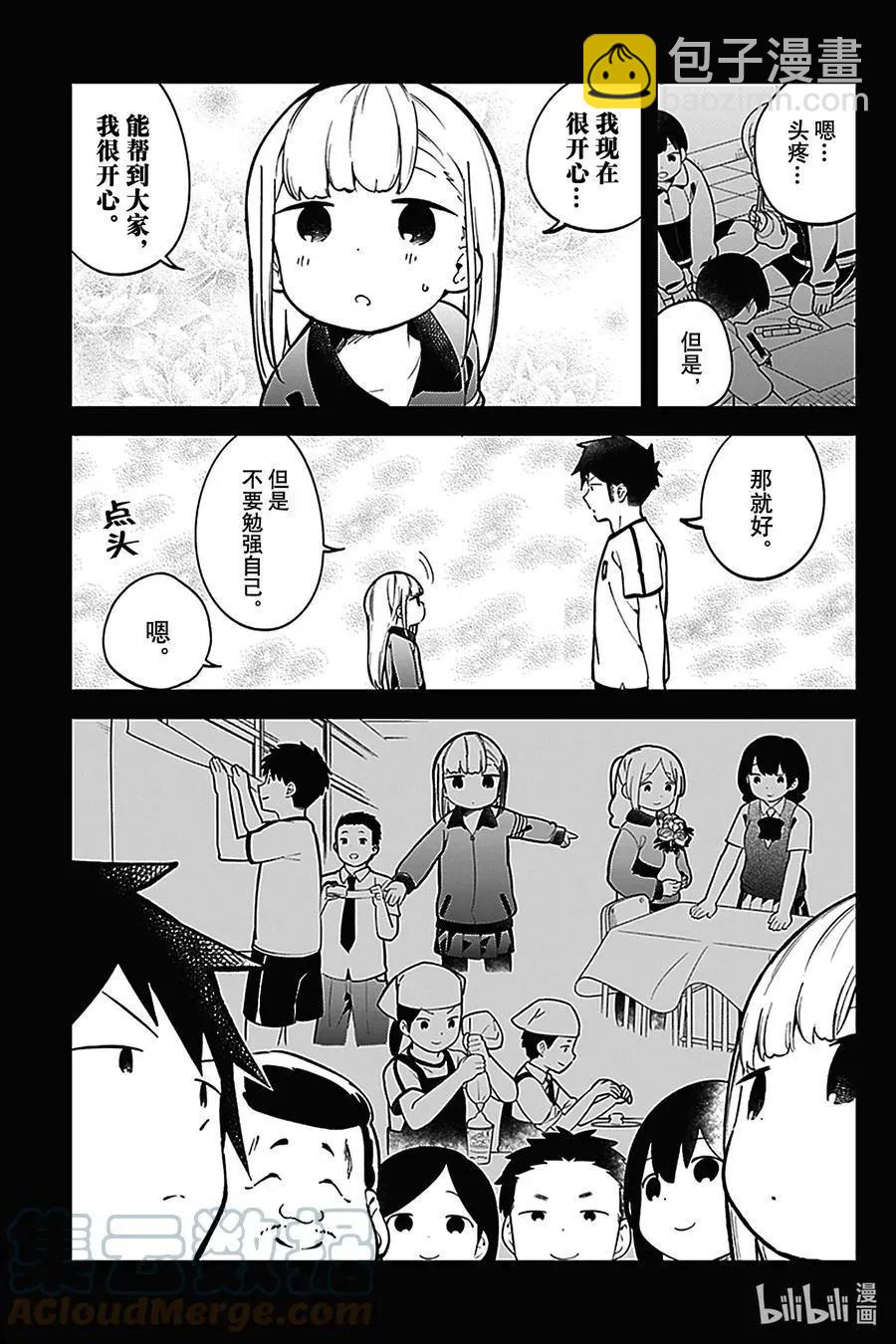 測不準的阿波連同學 - 第136話 - 3