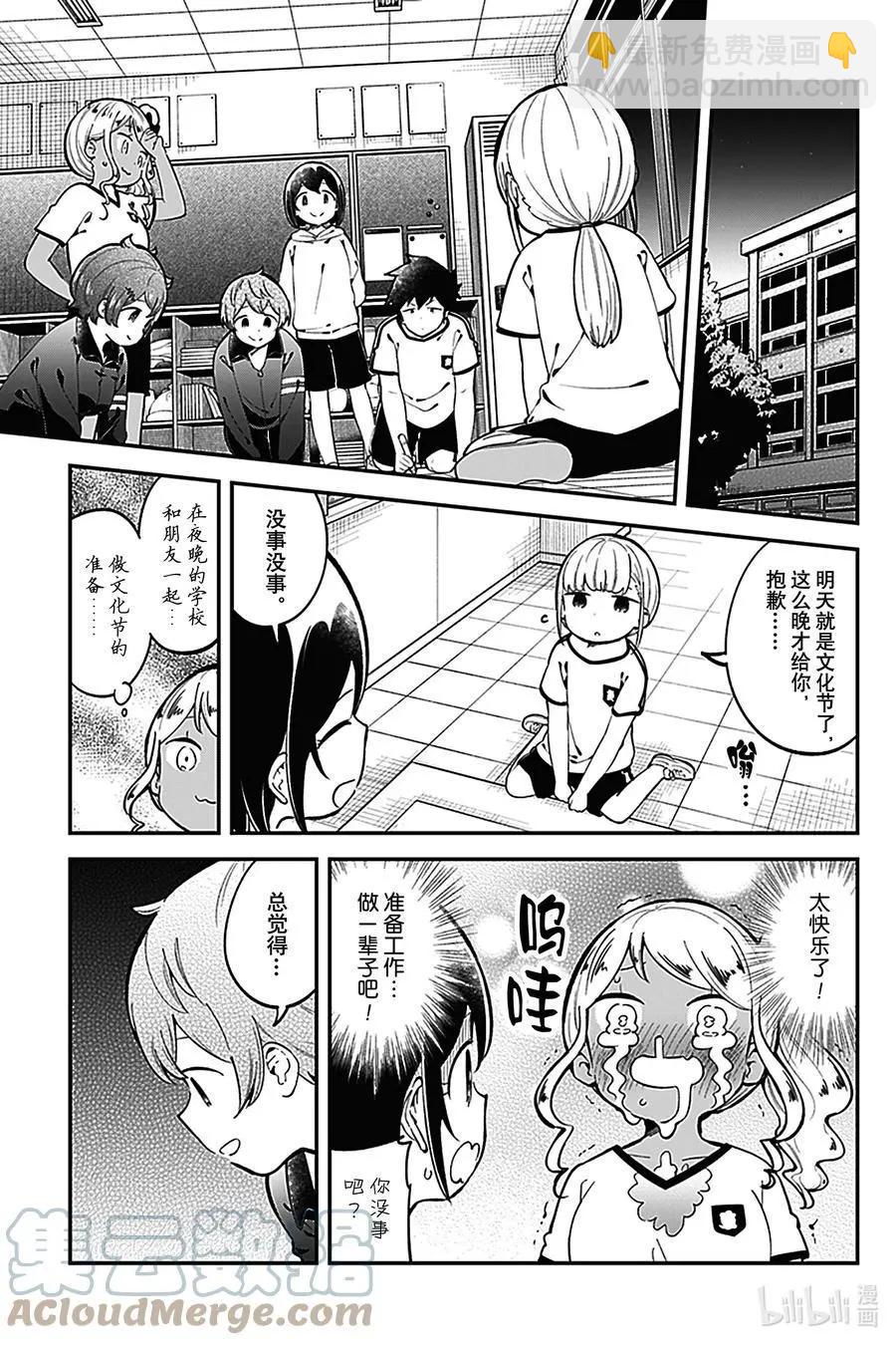 測不準的阿波連同學 - 第136話 - 1