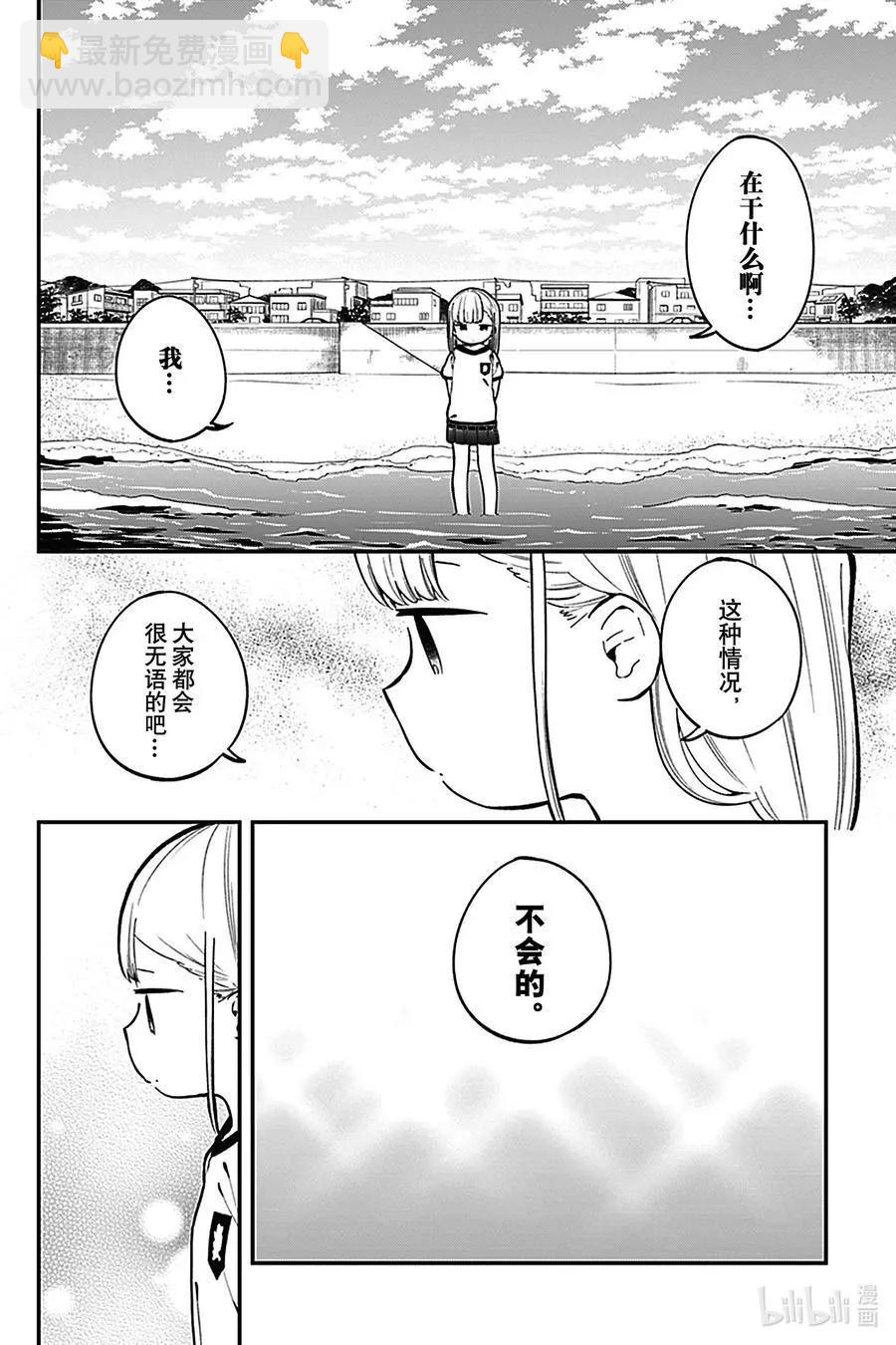 測不準的阿波連同學 - 第137話 - 2