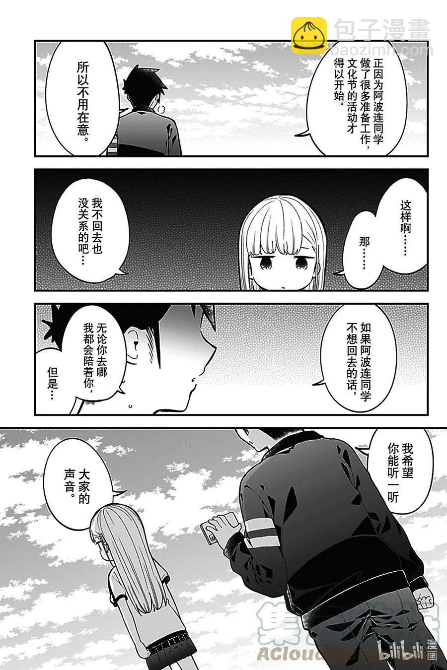 測不準的阿波連同學 - 第137話 - 3