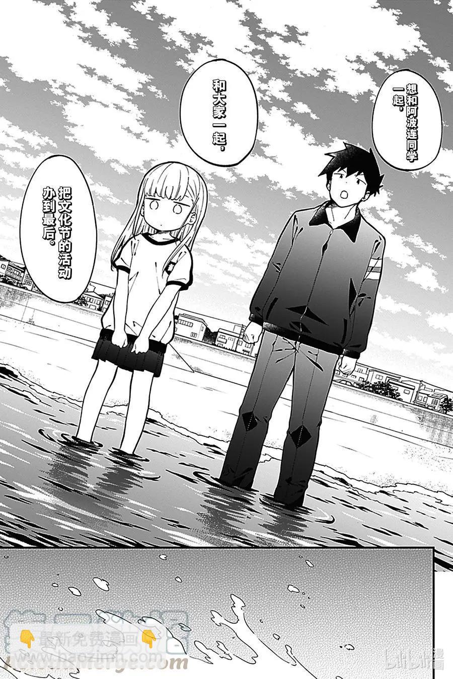 測不準的阿波連同學 - 第137話 - 1