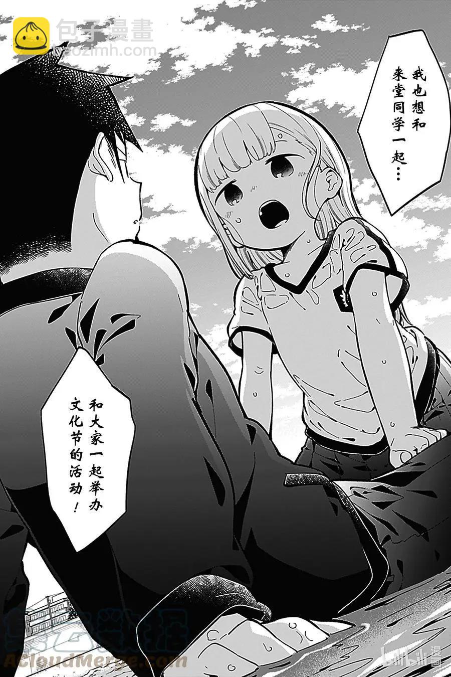 測不準的阿波連同學 - 第137話 - 3