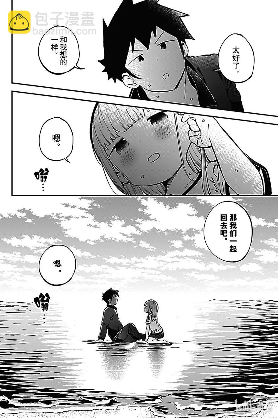 測不準的阿波連同學 - 第137話 - 4