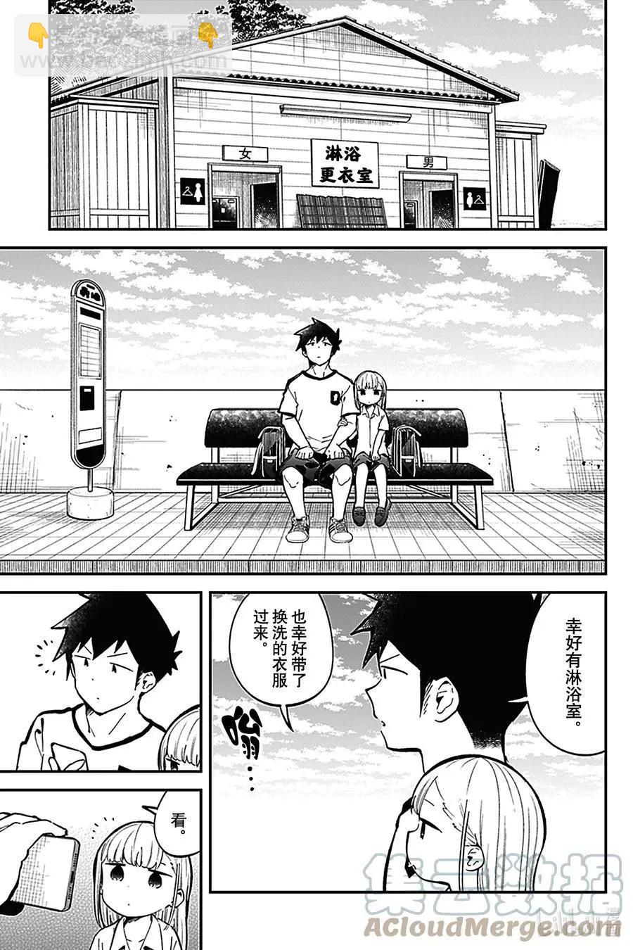測不準的阿波連同學 - 第137話 - 1