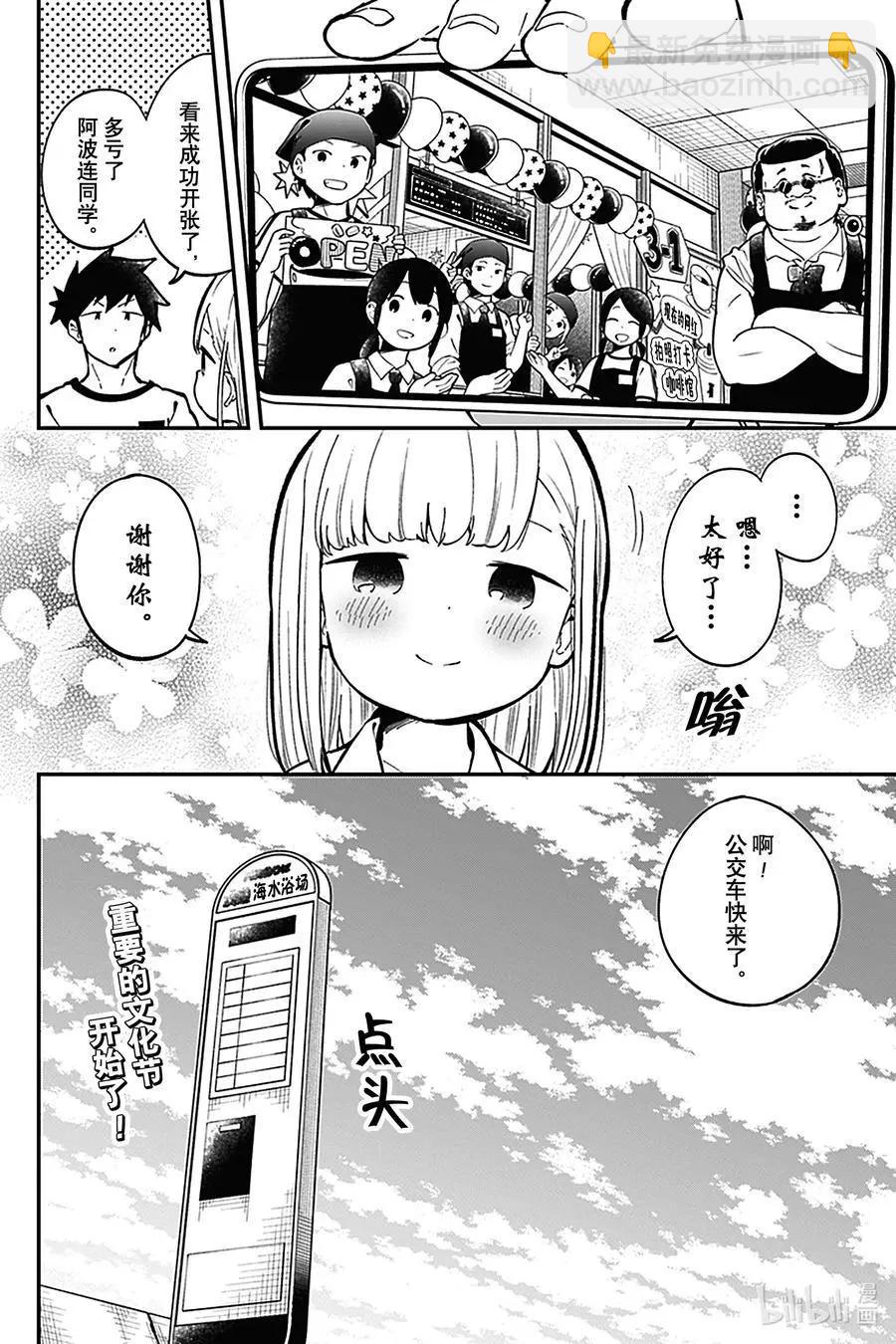 測不準的阿波連同學 - 第137話 - 2