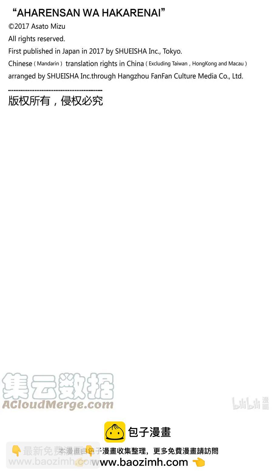 測不準的阿波連同學 - 第137話 - 3