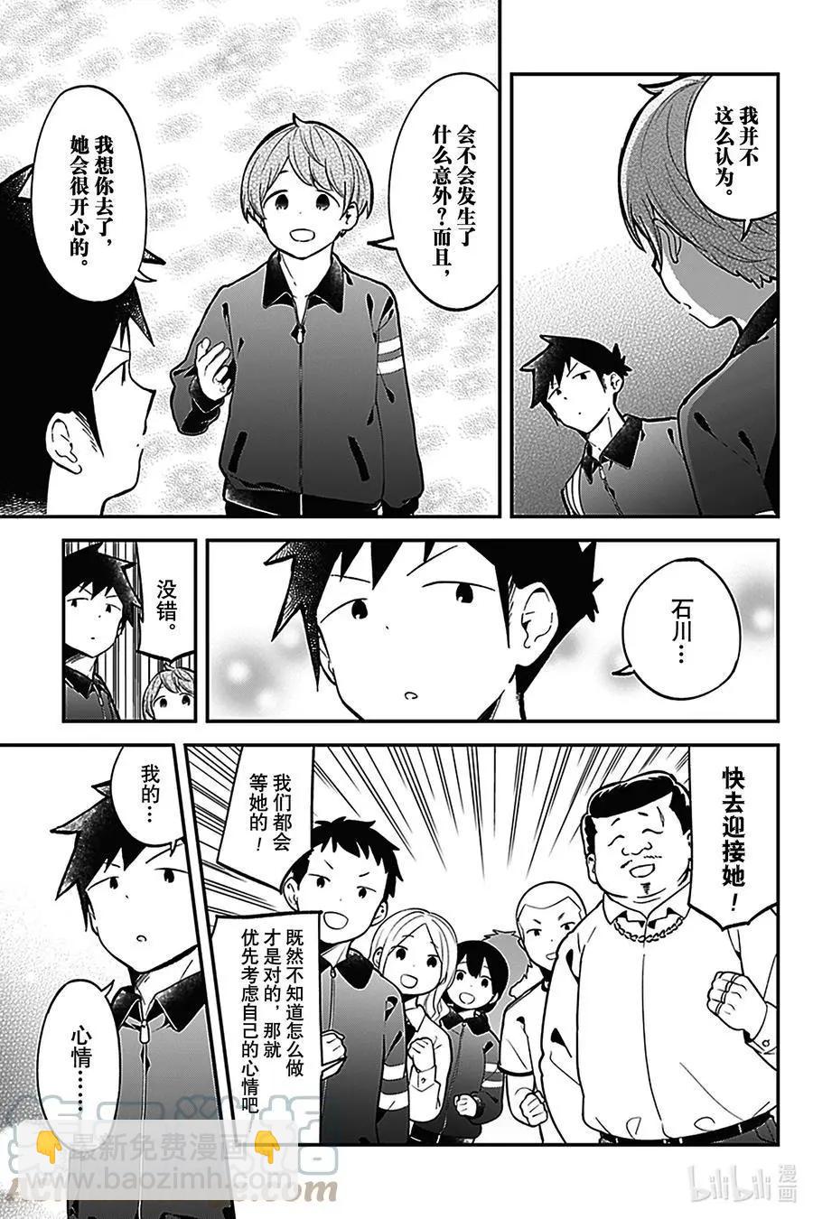 測不準的阿波連同學 - 第137話 - 1