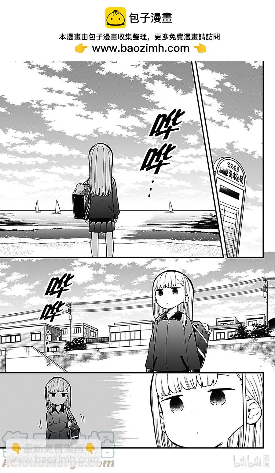 測不準的阿波連同學 - 第137話 - 3