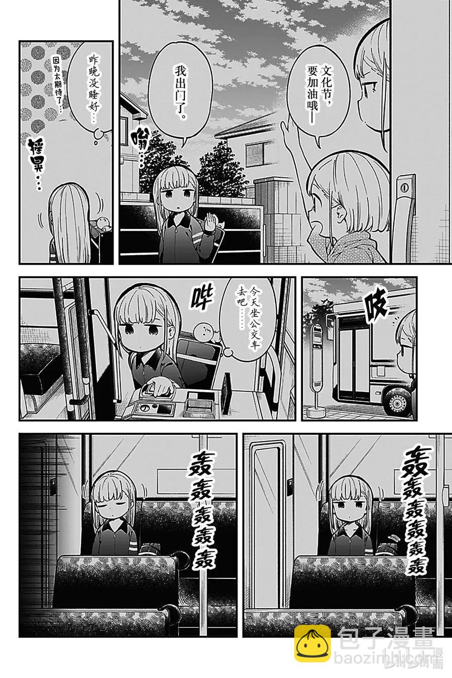 測不準的阿波連同學 - 第137話 - 4