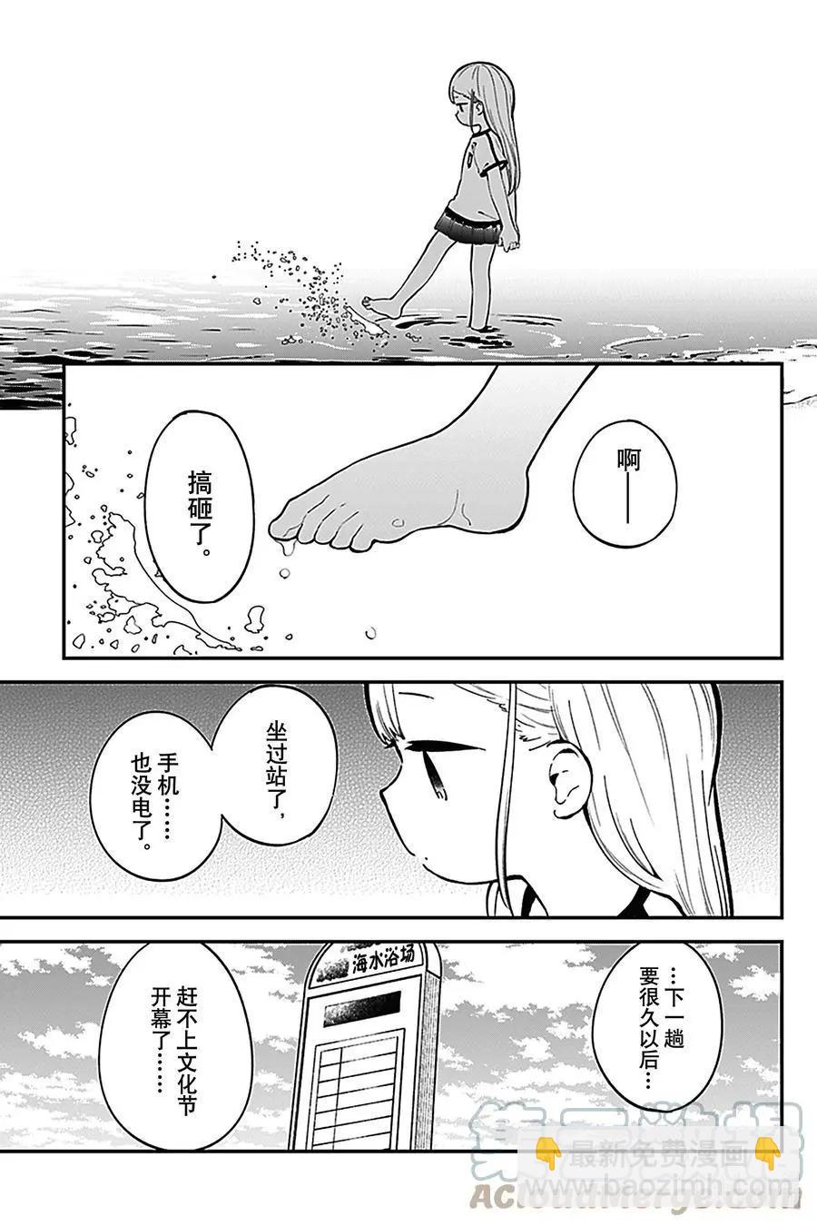 測不準的阿波連同學 - 第137話 - 1