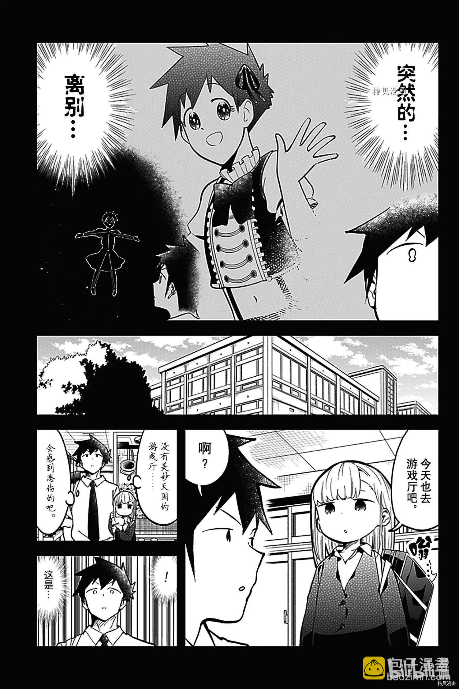 測不準的阿波連同學 - 第139話 - 1