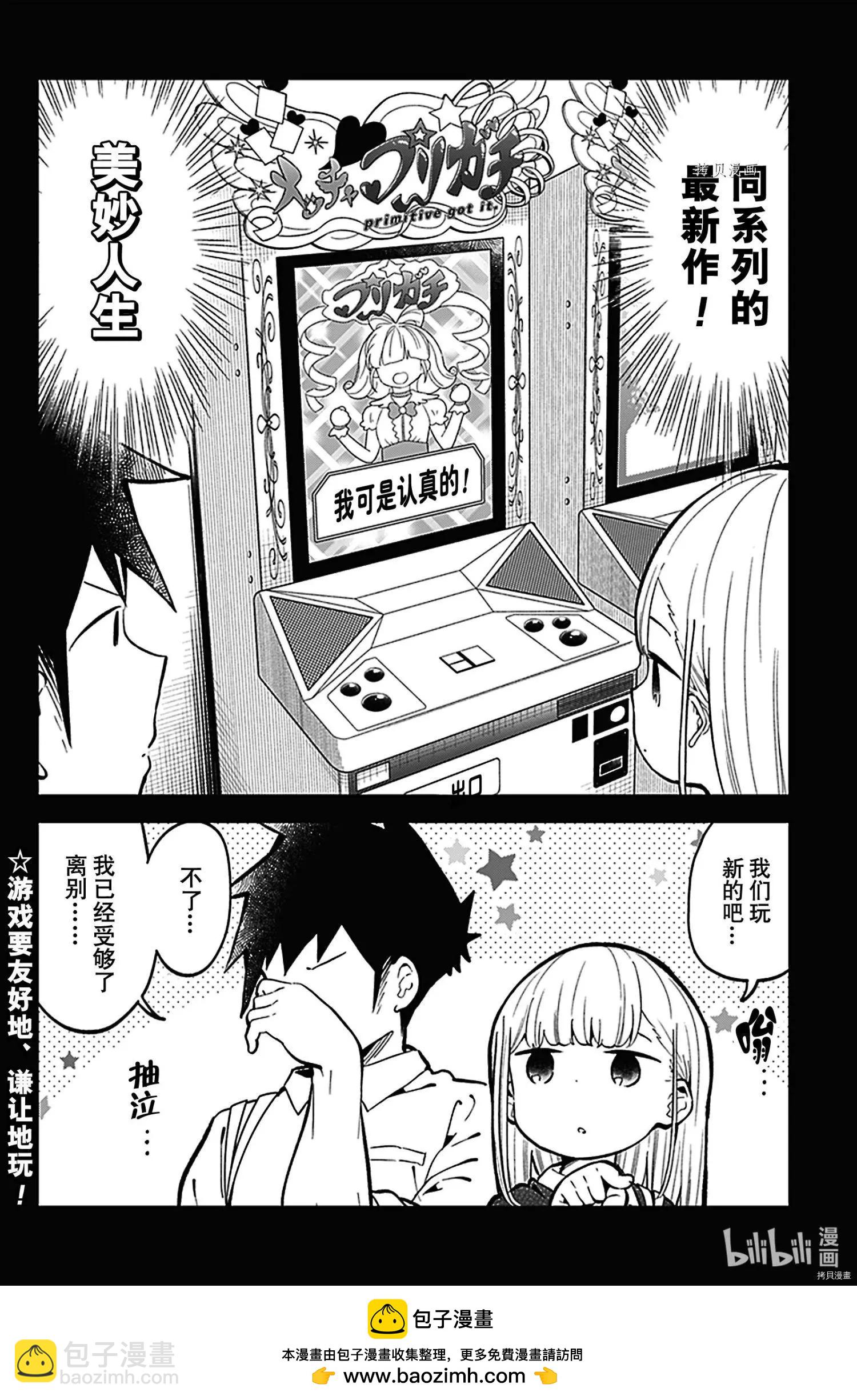 測不準的阿波連同學 - 第139話 - 2