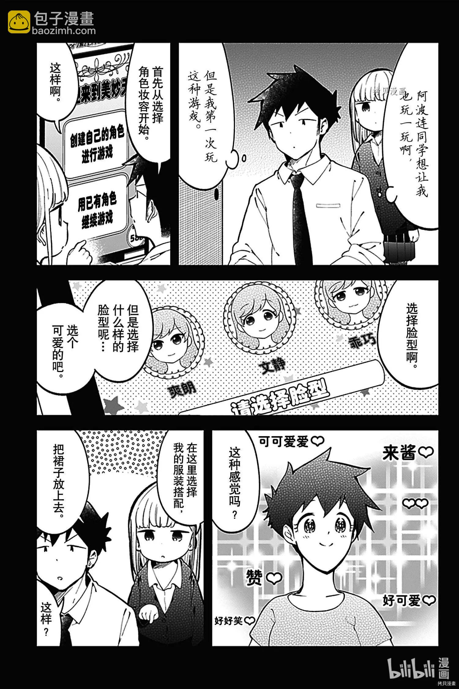 測不準的阿波連同學 - 第139話 - 2