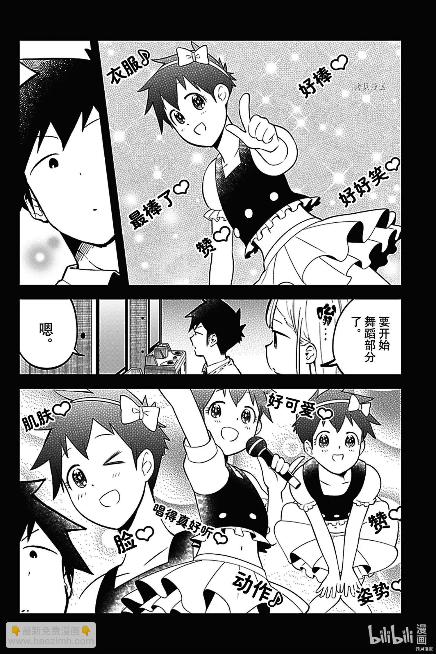 測不準的阿波連同學 - 第139話 - 3