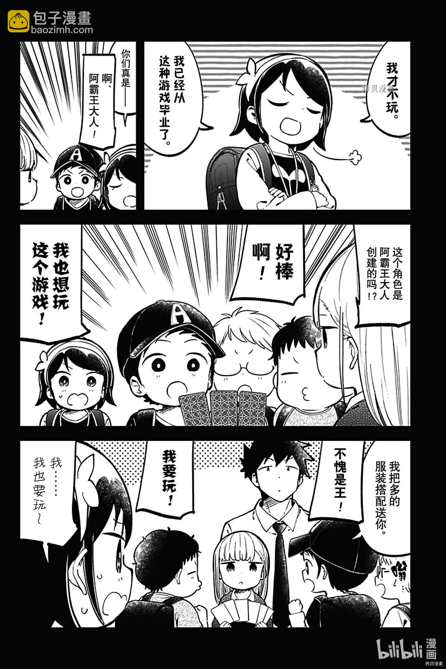 測不準的阿波連同學 - 第139話 - 2