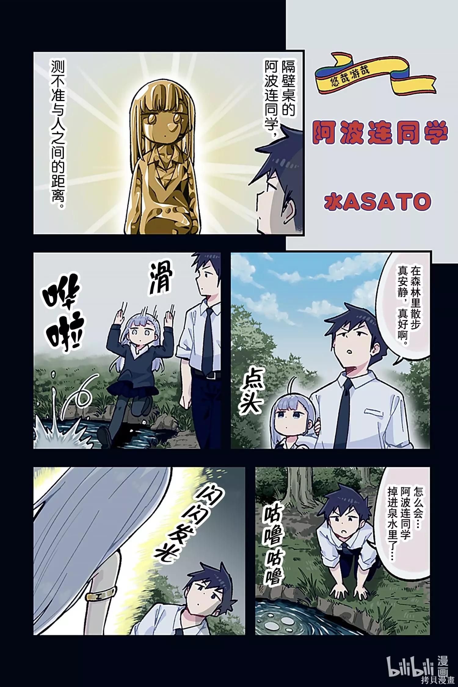 測不準的阿波連同學 - 特別篇25 - 1