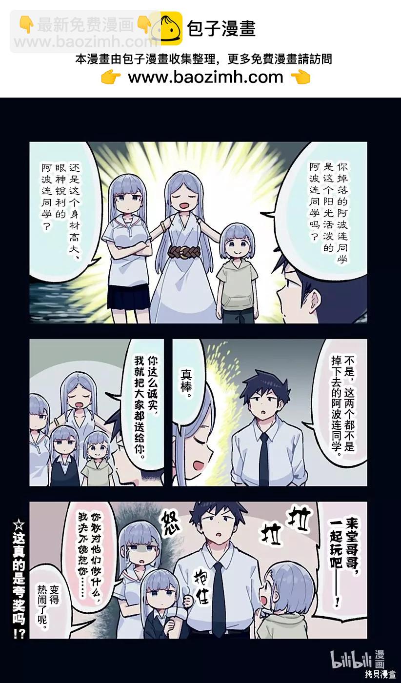 測不準的阿波連同學 - 特別篇25 - 1