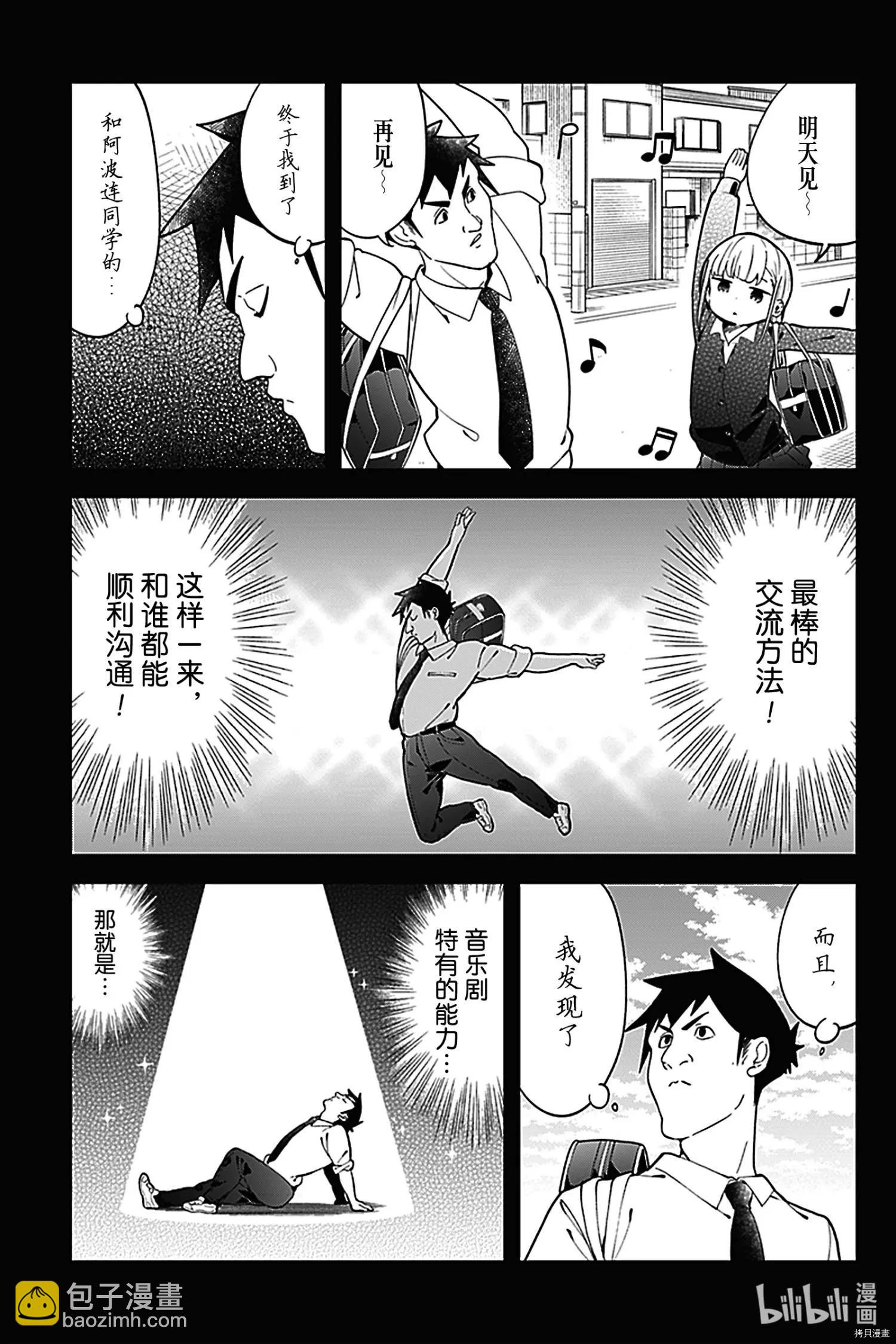 測不準的阿波連同學 - 第141話 - 2