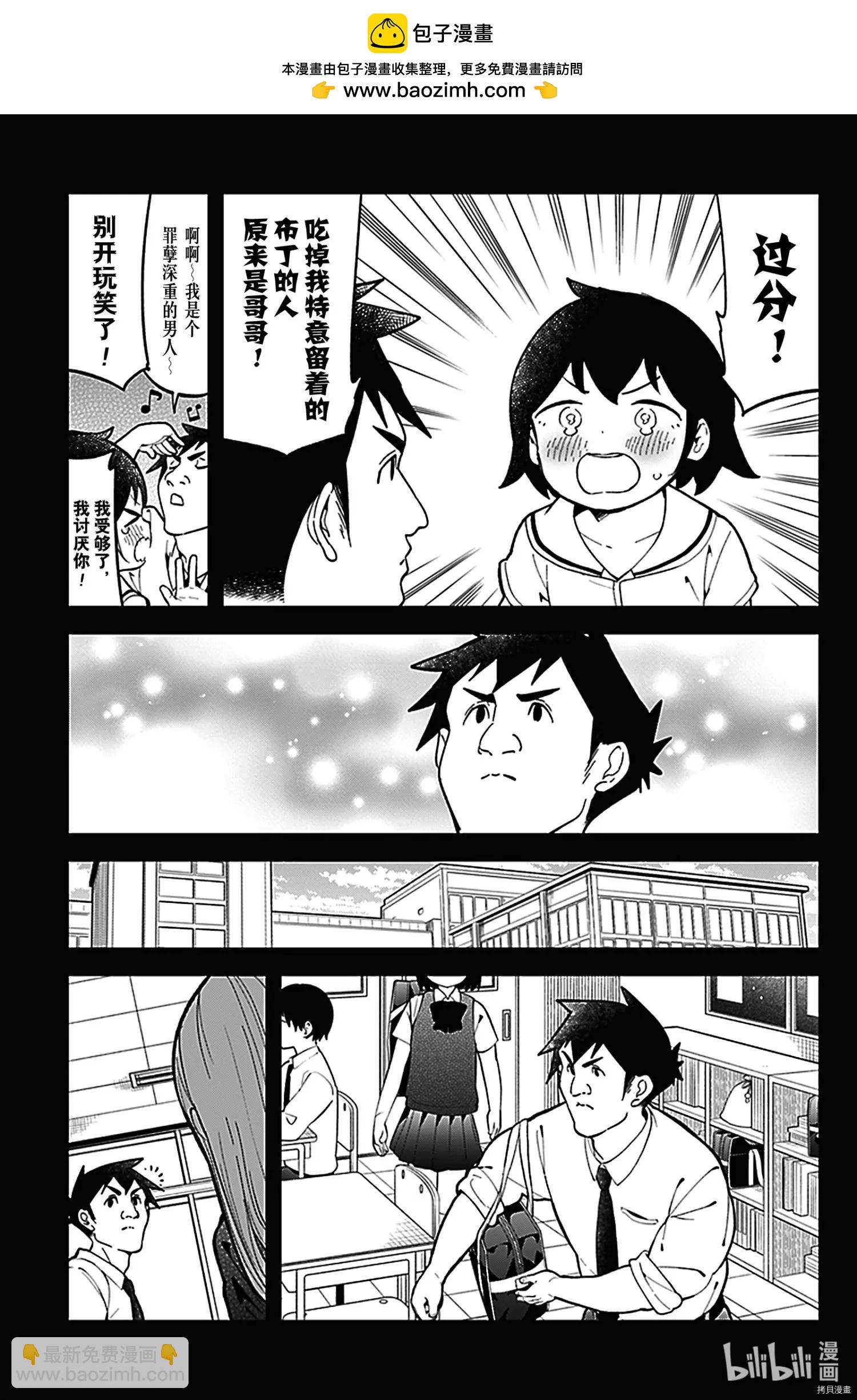 測不準的阿波連同學 - 第141話 - 1