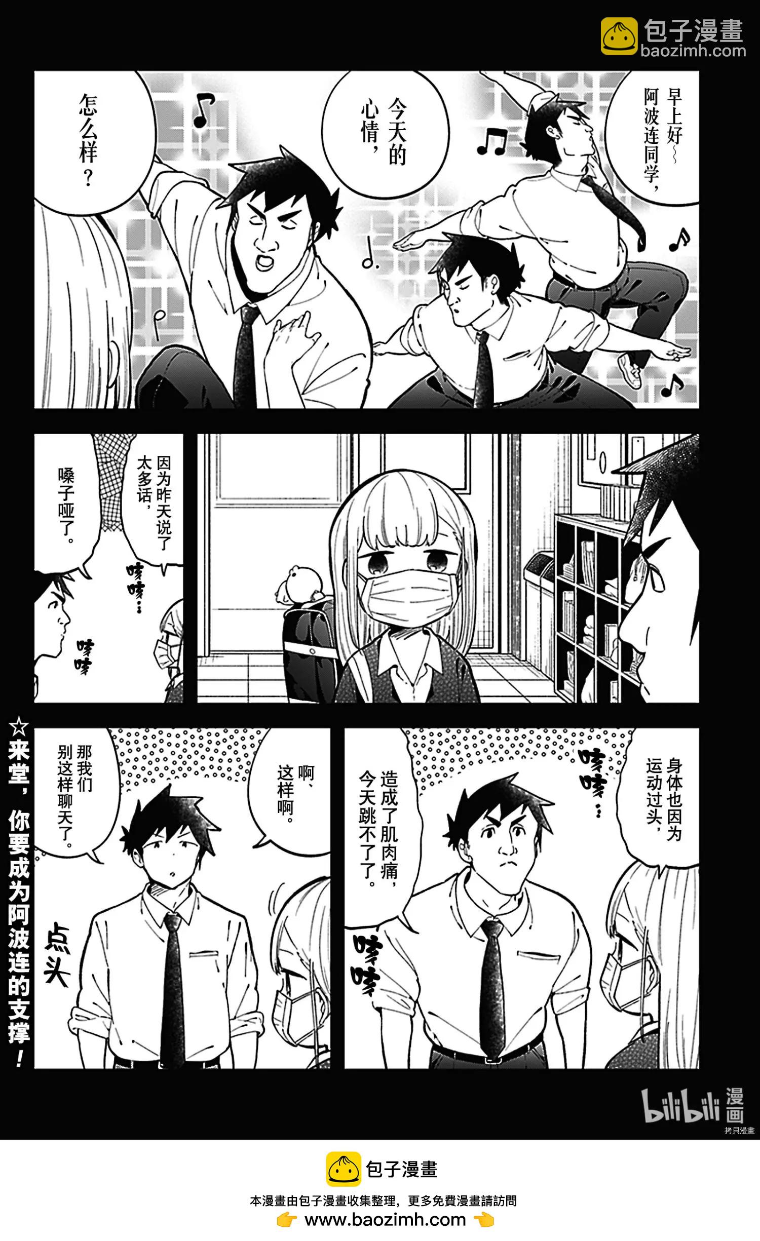 測不準的阿波連同學 - 第141話 - 2