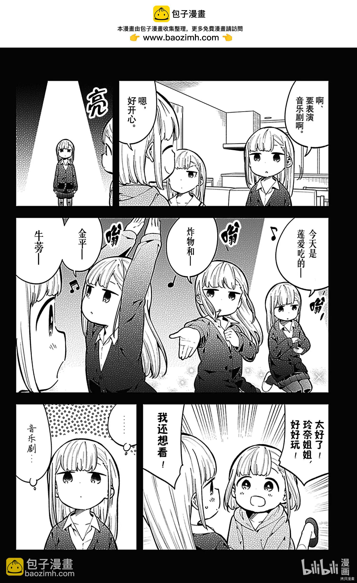 測不準的阿波連同學 - 第141話 - 2