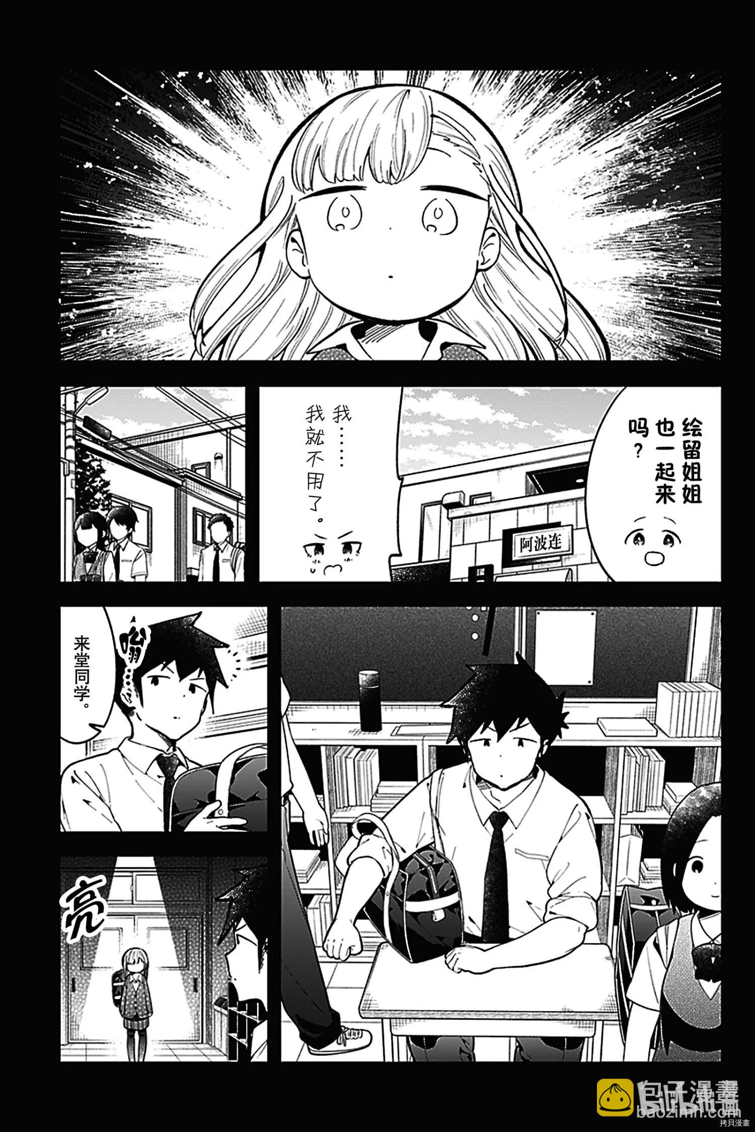 測不準的阿波連同學 - 第141話 - 3