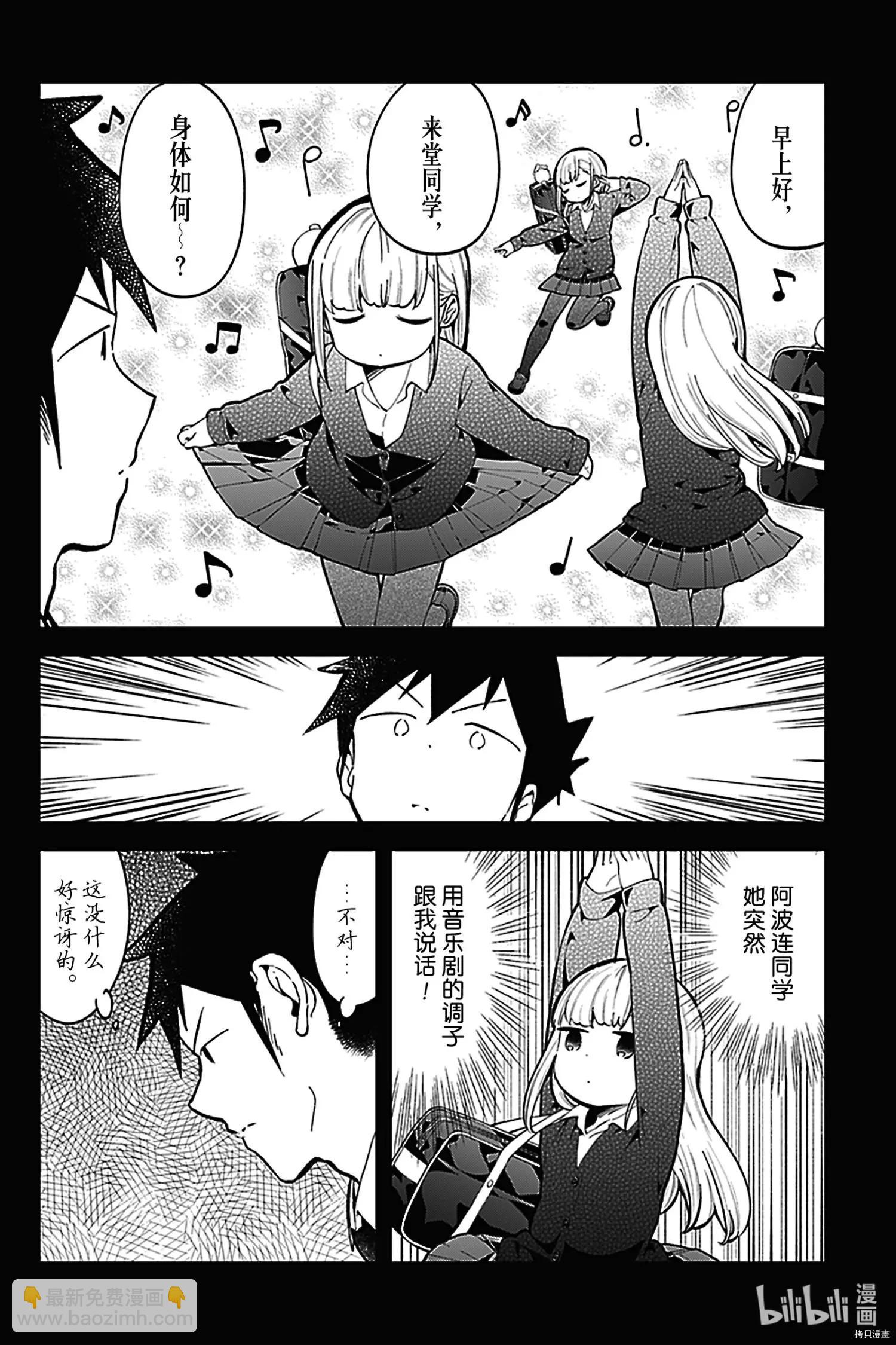 測不準的阿波連同學 - 第141話 - 1