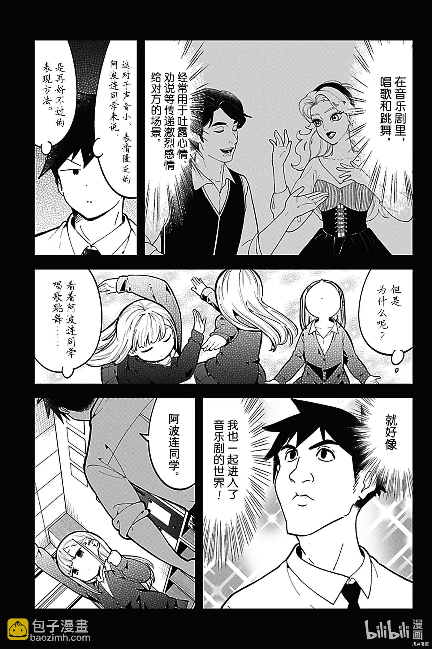 測不準的阿波連同學 - 第141話 - 2