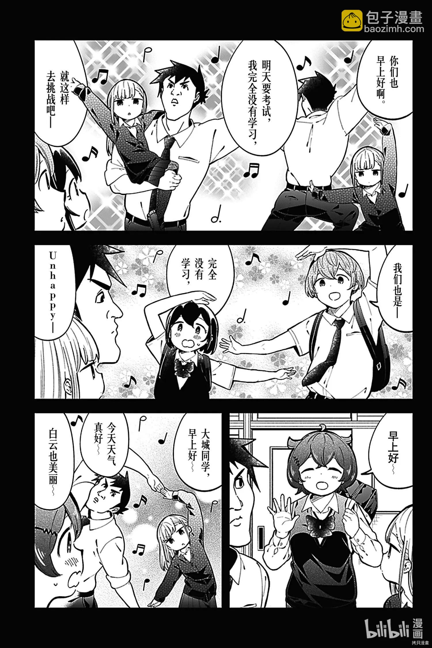 測不準的阿波連同學 - 第141話 - 1