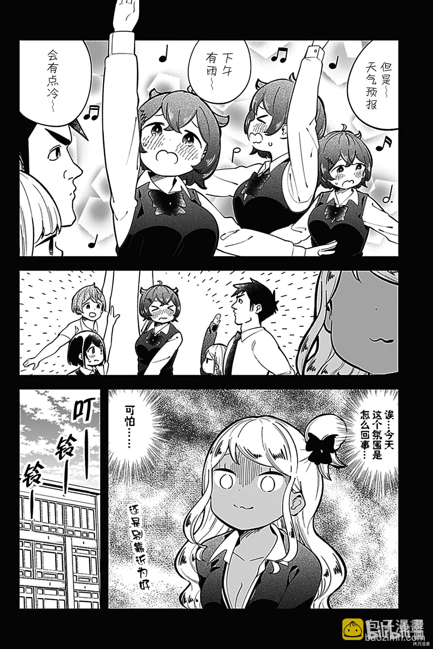 測不準的阿波連同學 - 第141話 - 2