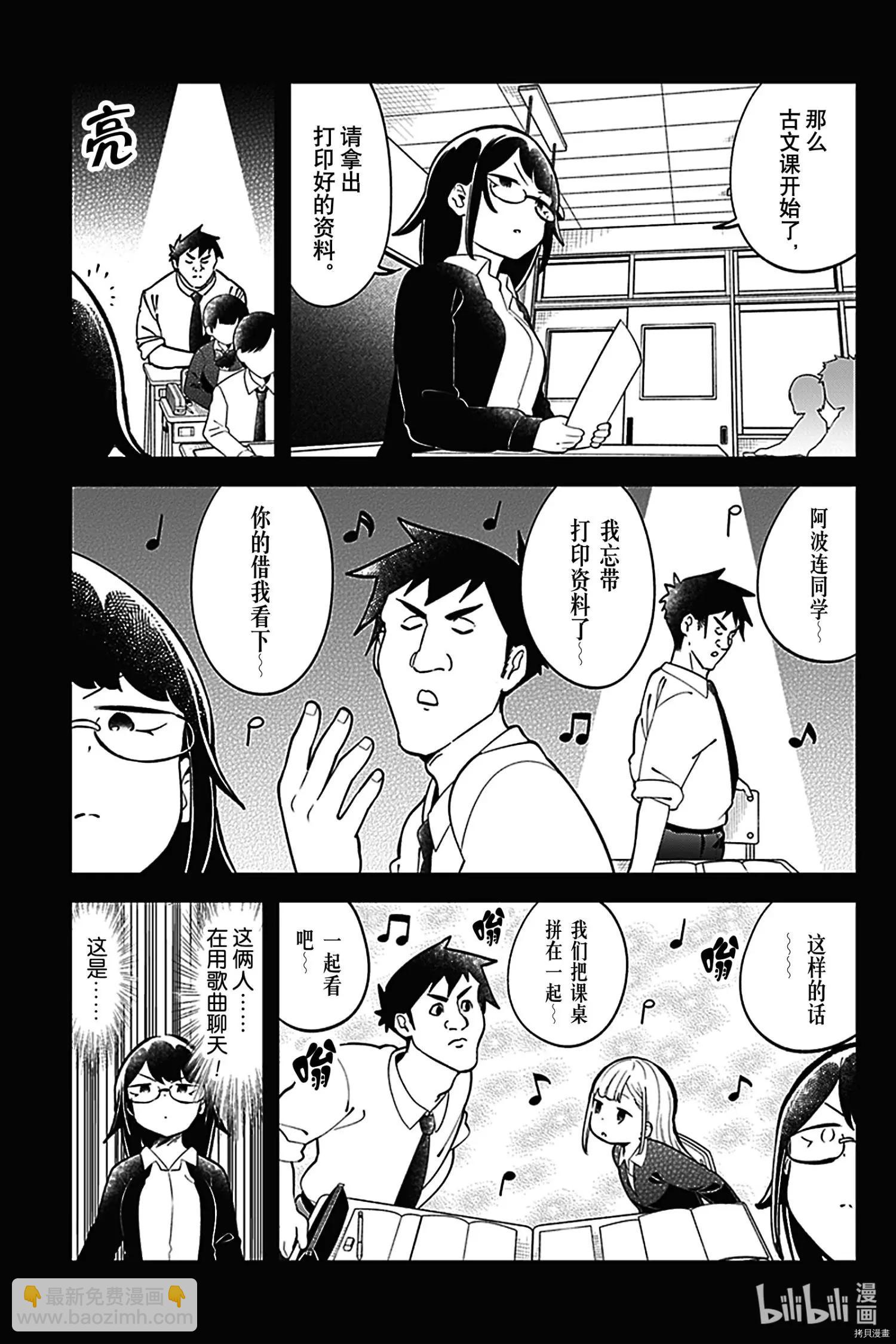 測不準的阿波連同學 - 第141話 - 3