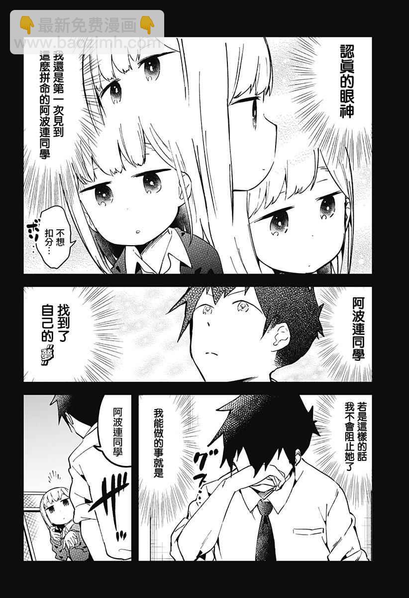 測不準的阿波連同學 - 第19話 - 1