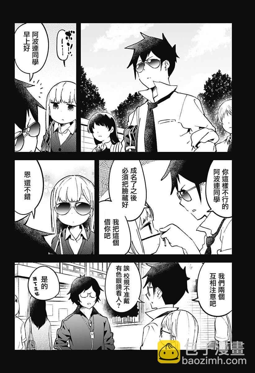 測不準的阿波連同學 - 第19話 - 2