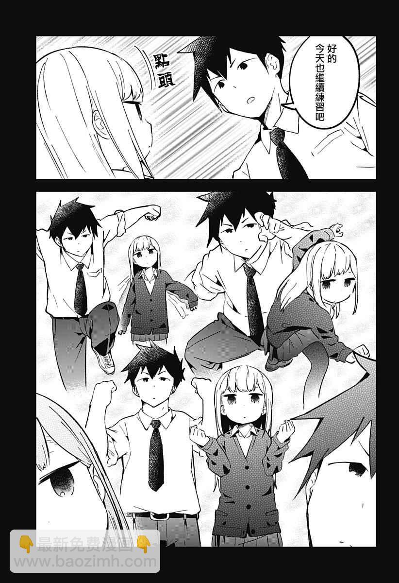 測不準的阿波連同學 - 第19話 - 3