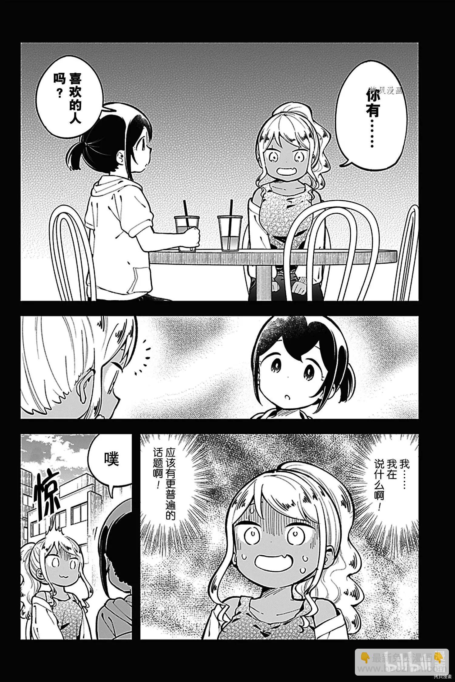 測不準的阿波連同學 - 第143話 - 2