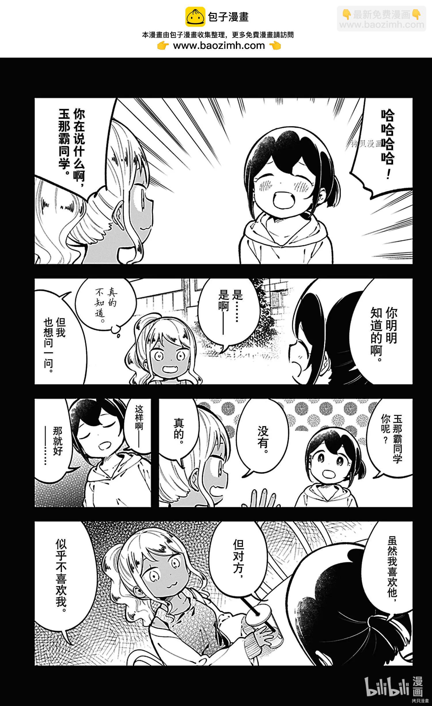 測不準的阿波連同學 - 第143話 - 3