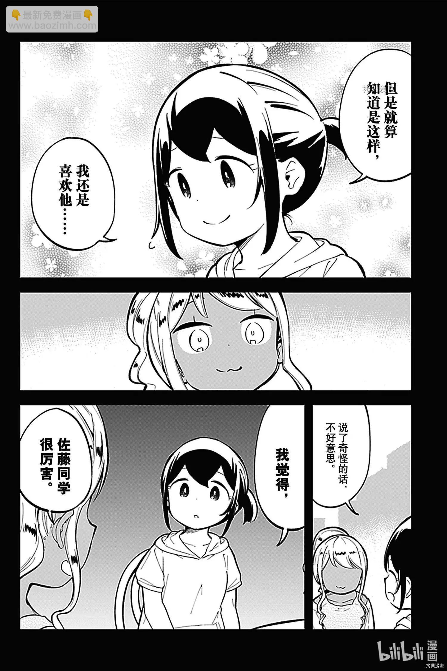 測不準的阿波連同學 - 第143話 - 4