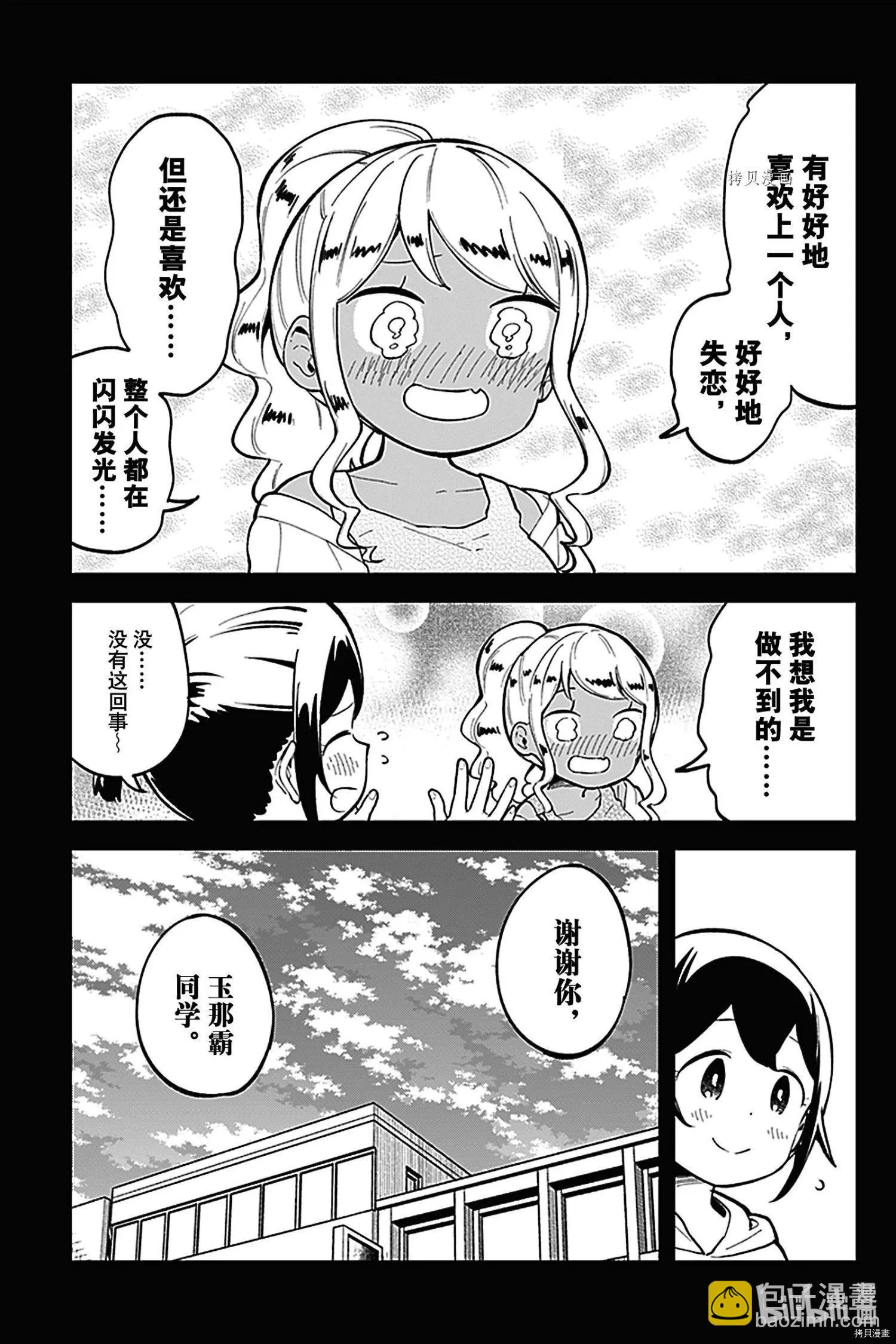 測不準的阿波連同學 - 第143話 - 1