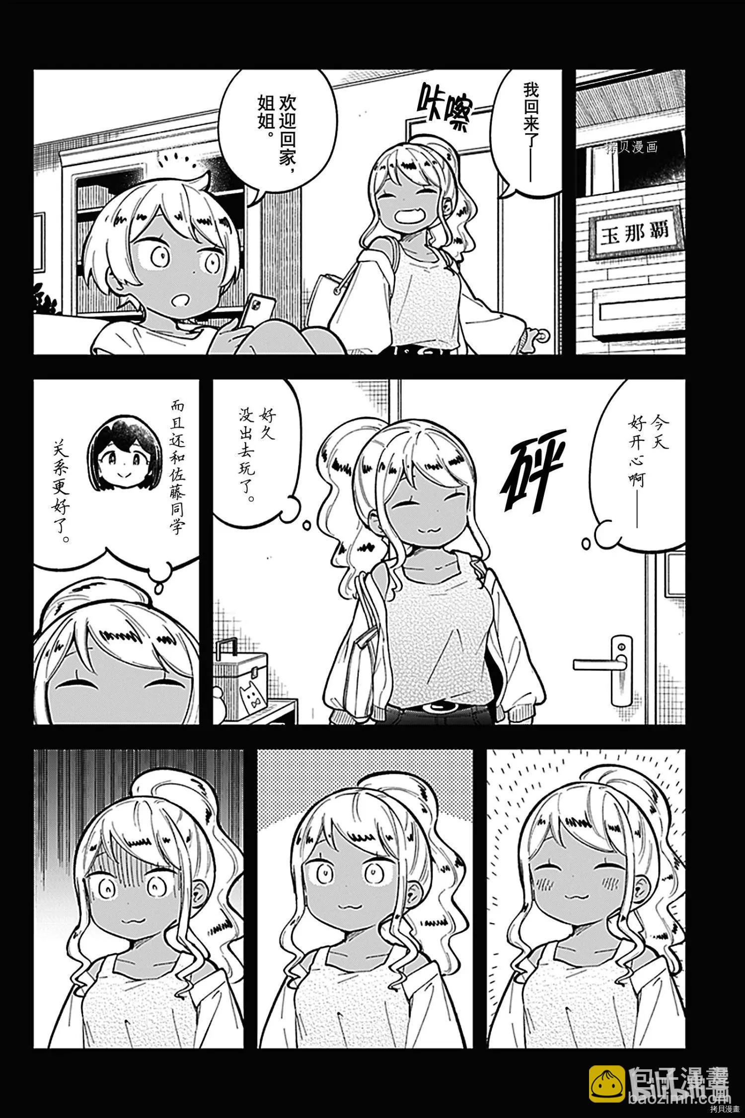 測不準的阿波連同學 - 第143話 - 2