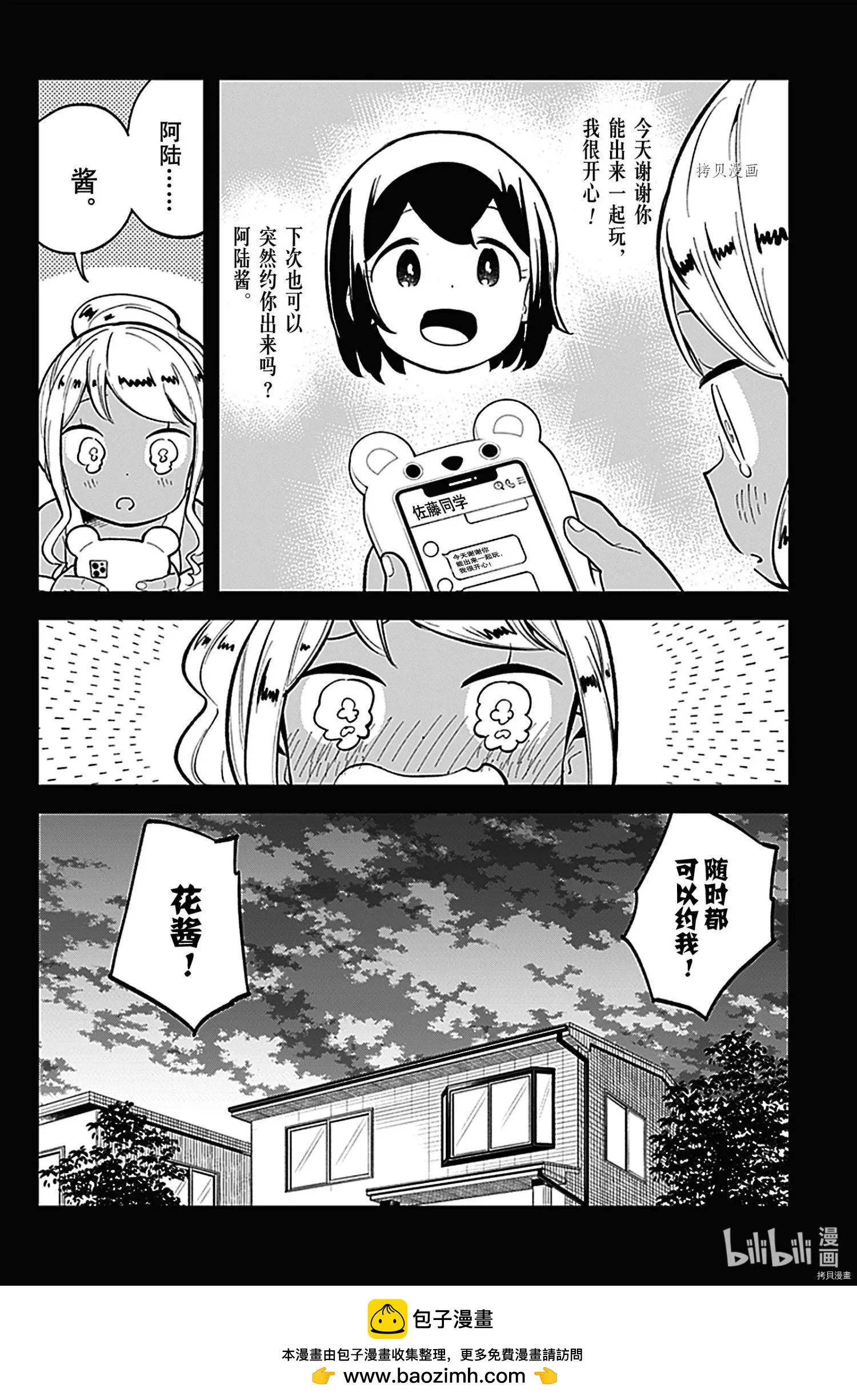 測不準的阿波連同學 - 第143話 - 4