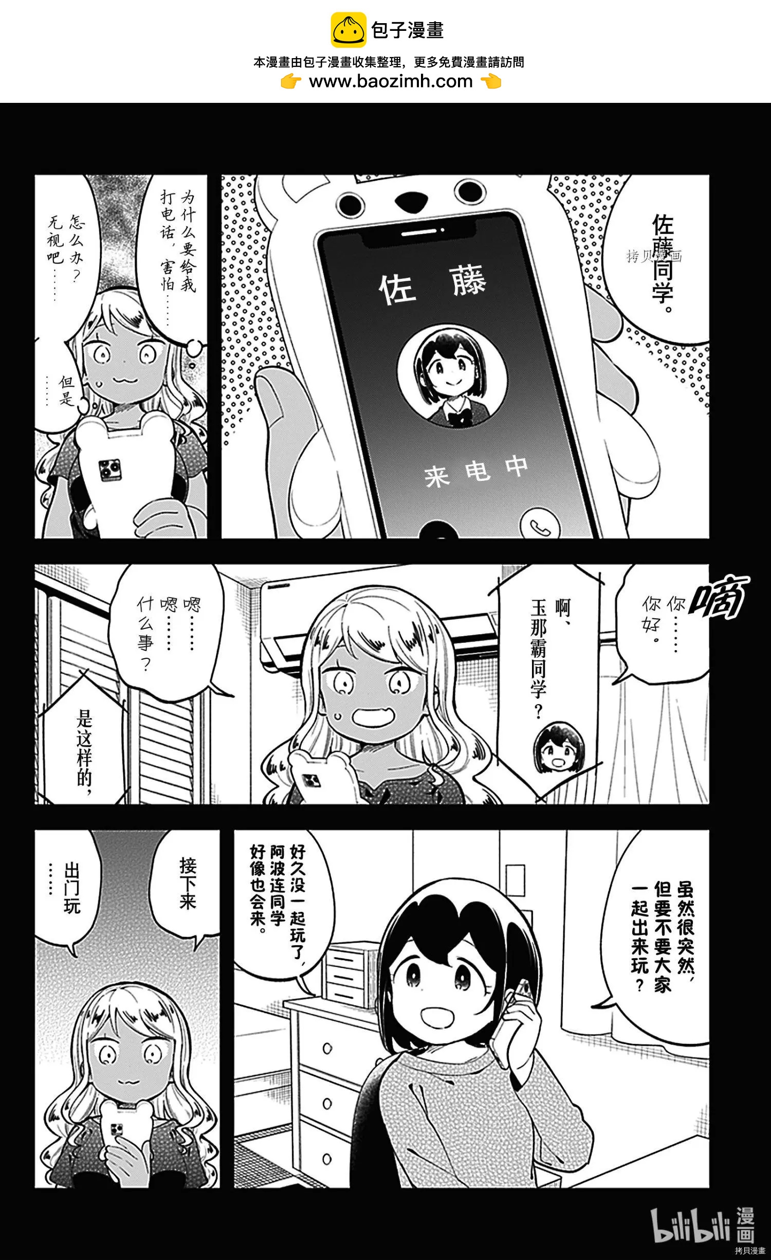 測不準的阿波連同學 - 第143話 - 2