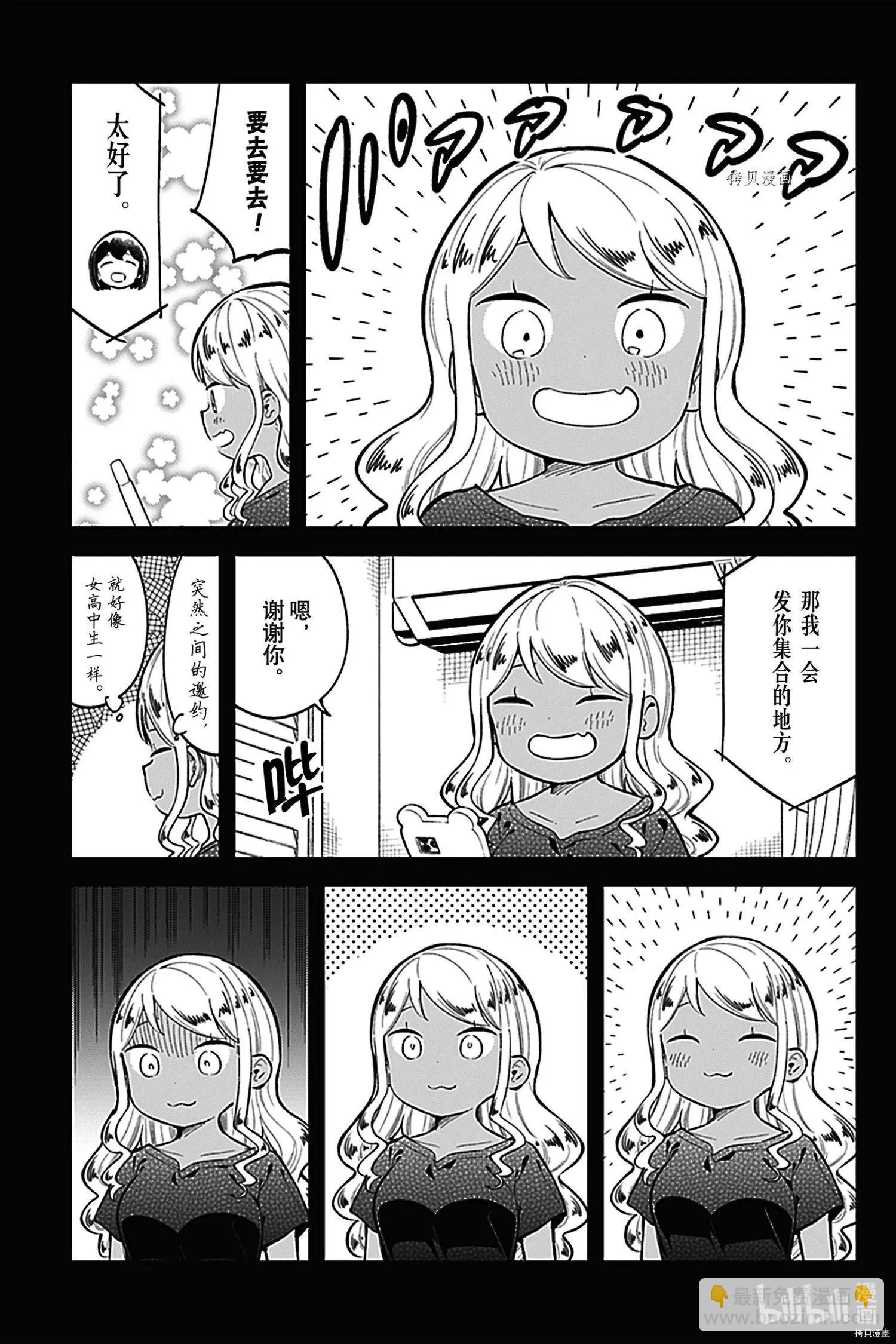 測不準的阿波連同學 - 第143話 - 3