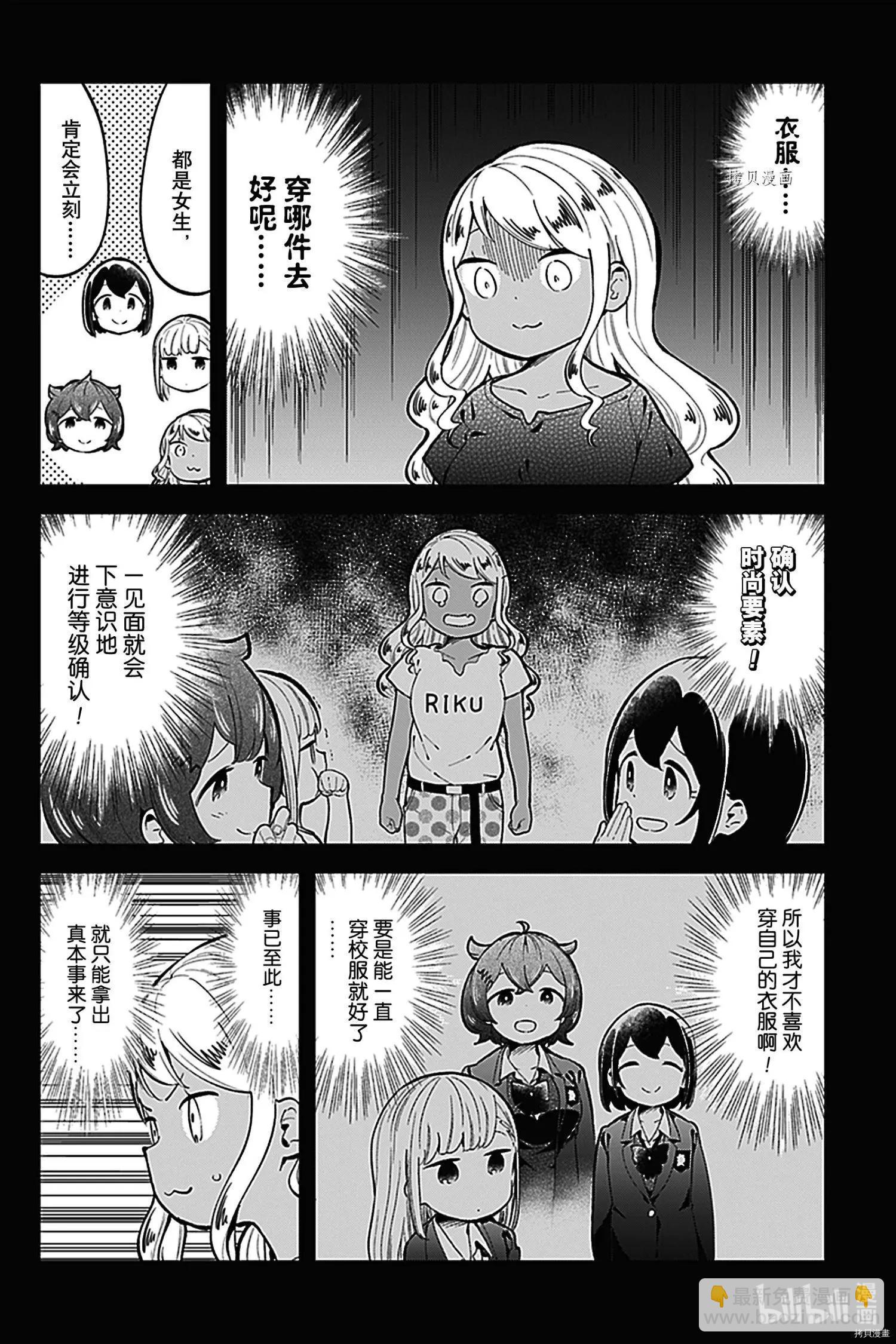 測不準的阿波連同學 - 第143話 - 4