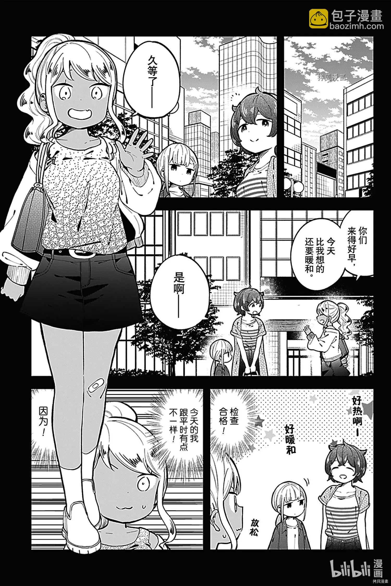 測不準的阿波連同學 - 第143話 - 1