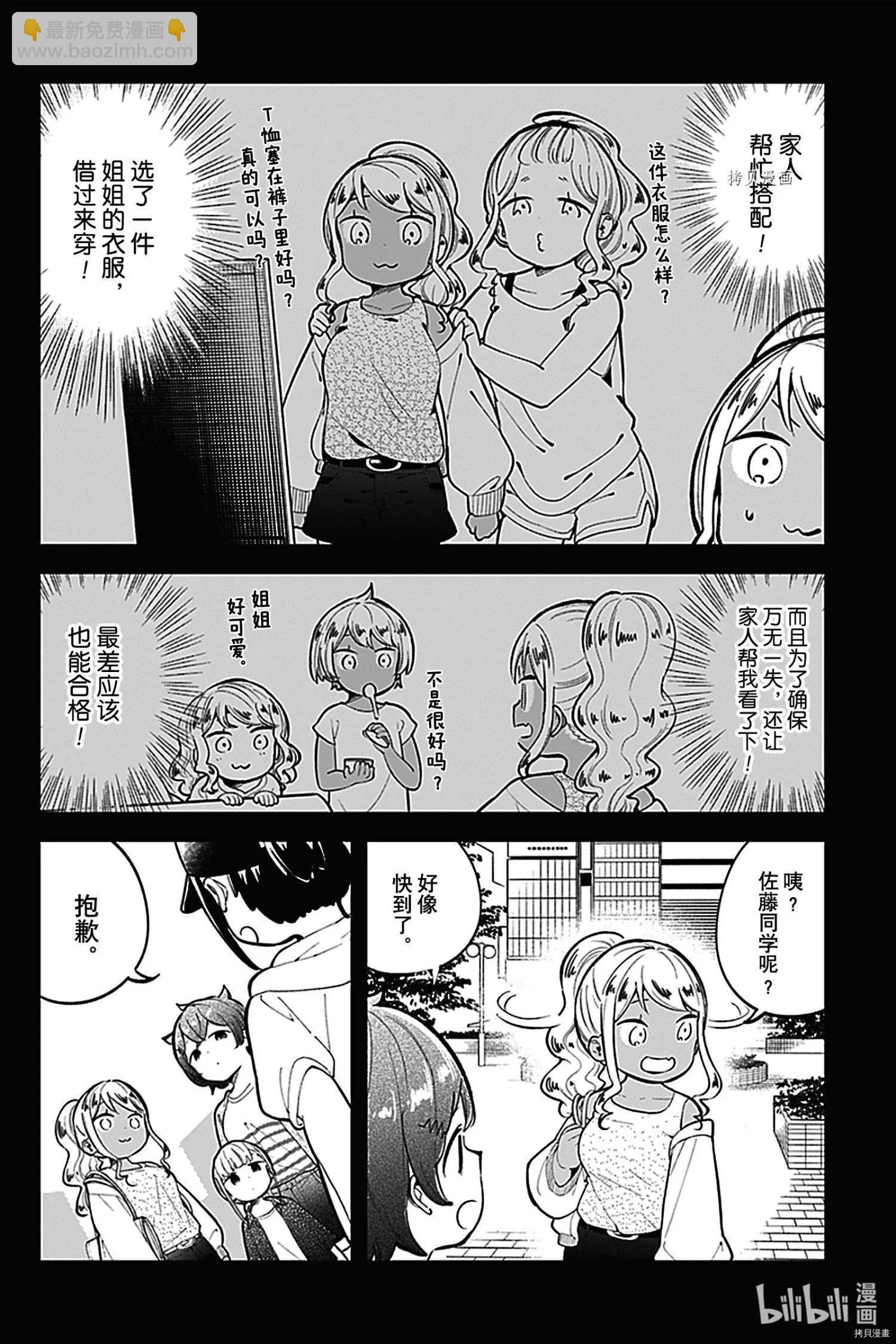 測不準的阿波連同學 - 第143話 - 2