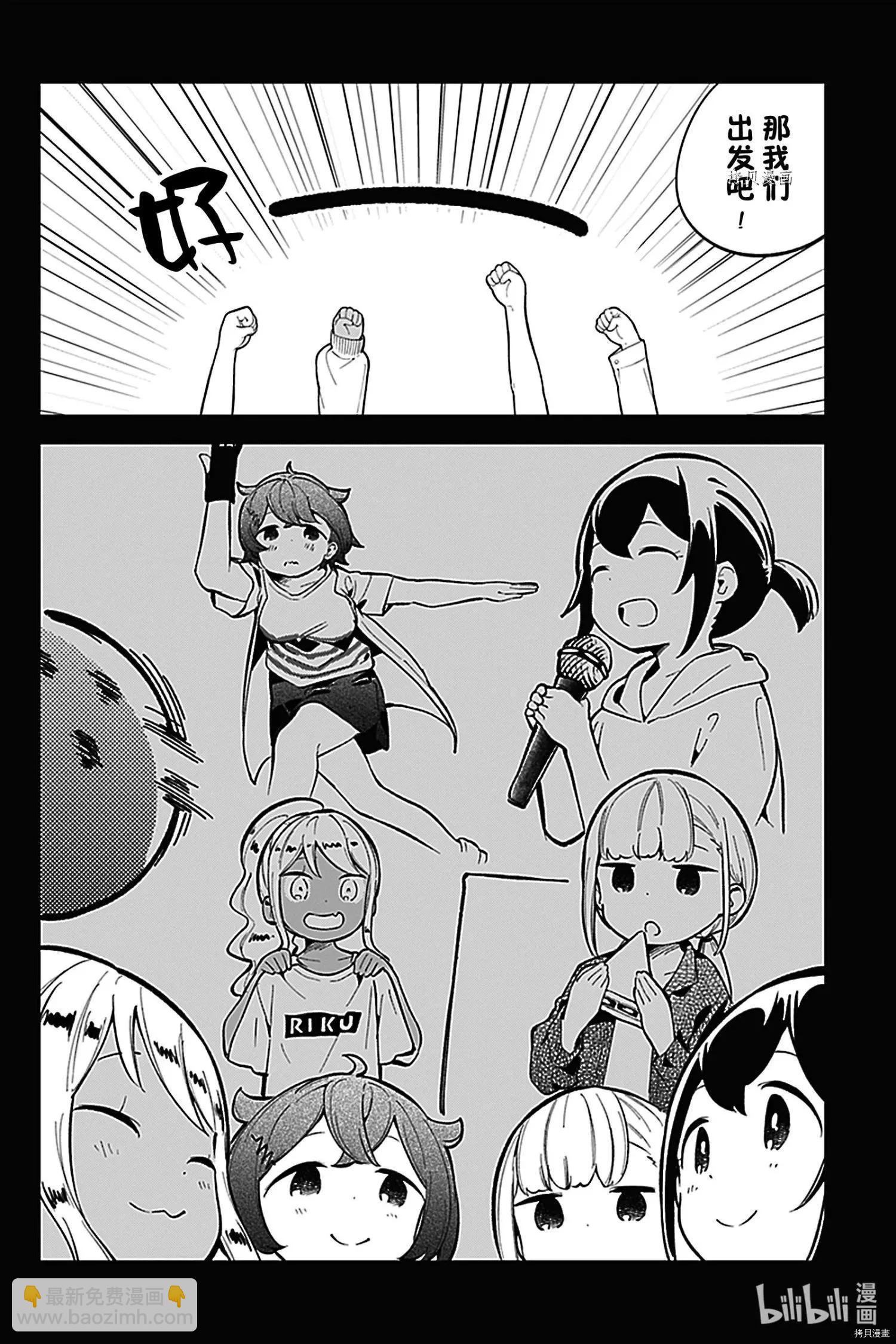 測不準的阿波連同學 - 第143話 - 4